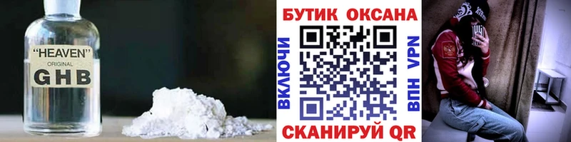 Бутират бутандиол  купить наркотик  omg рабочий сайт  Баксан 