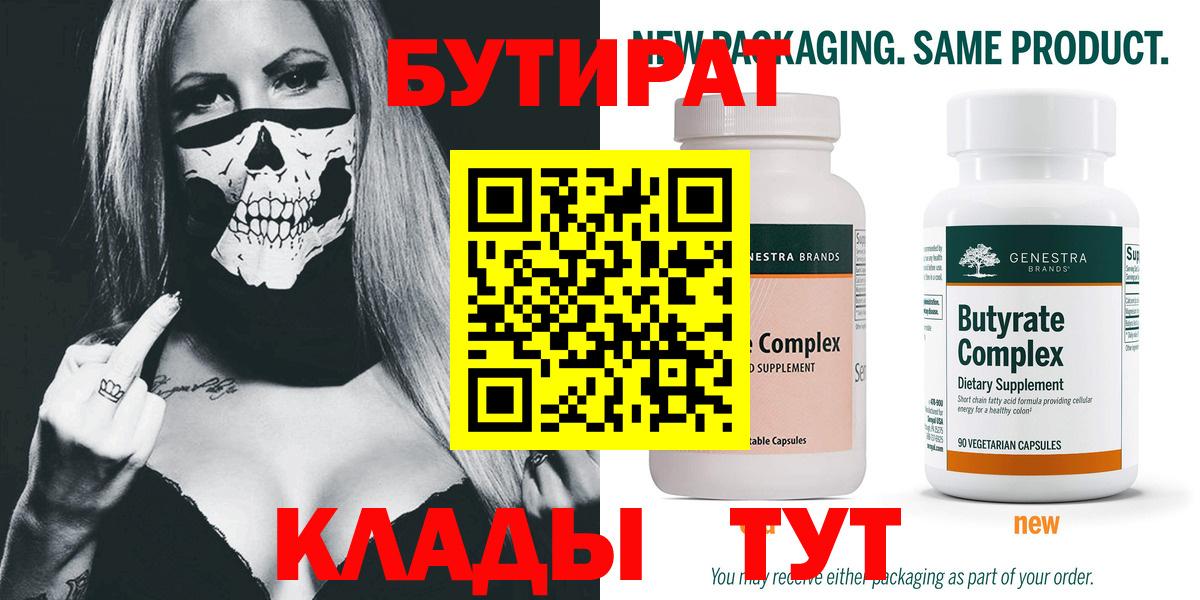 БУТИРАТ  Баксан  БУТИРАТ оксибутират 