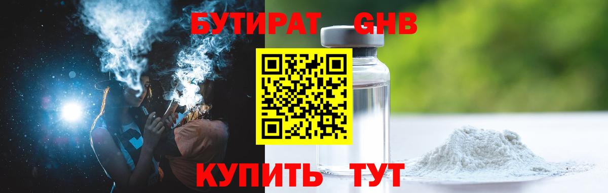 Бутират GHB Баксан