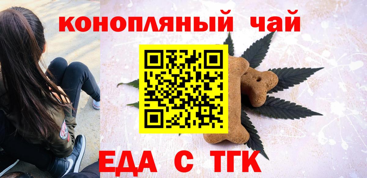 Еда ТГК марихуана  Вход с VPN  Баксан 