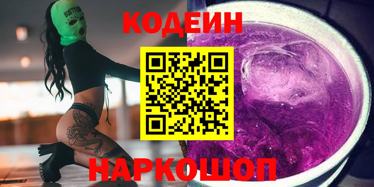 Кодеин напиток Lean (лин)  Кодеиновый сироп Lean напиток Lean (лин)  Баксан  Вход с VPN 
