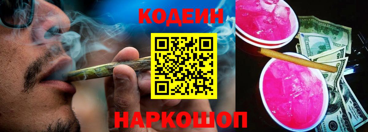 Codein Purple Drank Баксан