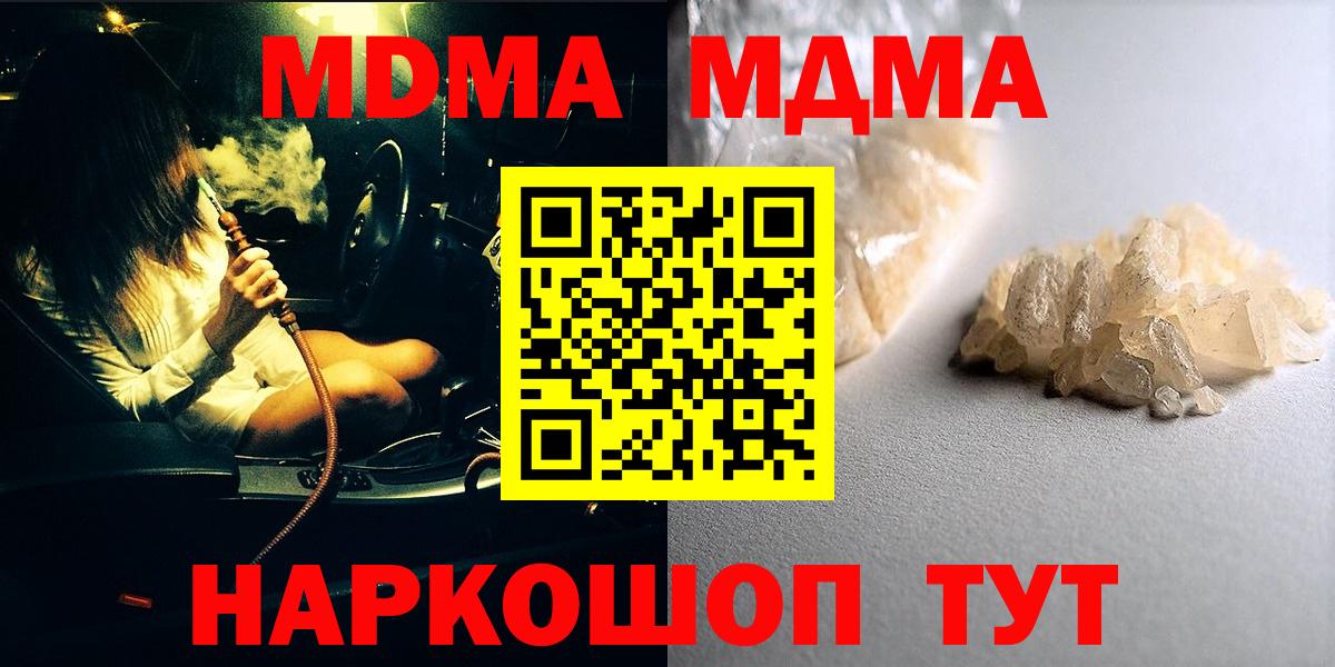 MDMA crystal  MDMA кристаллы  Вход с VPN  Баксан 