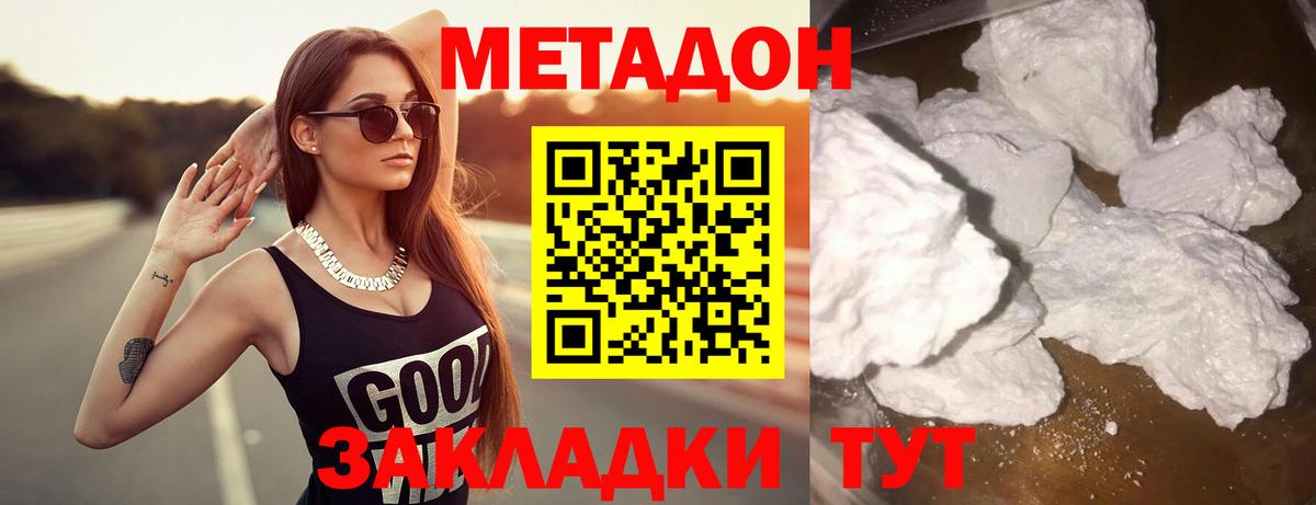 Метадон кристалл Баксан